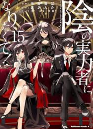 review-komik-kage-no-jitsuryokusha-ni-naritakute