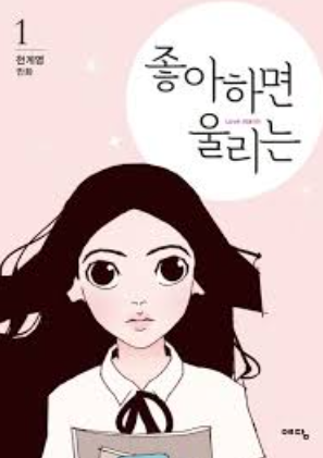 review-komik-love-alarm