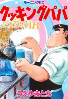 review-komik-cooking-papa