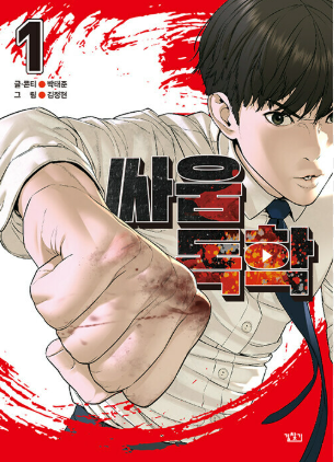 Review Komik How to Fight