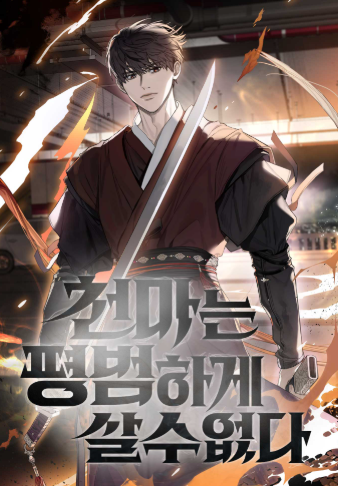 Review Komik The Heavenly Demon Can’t Live a Normal Life