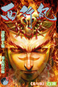 Review Komik Feng Shen Ji